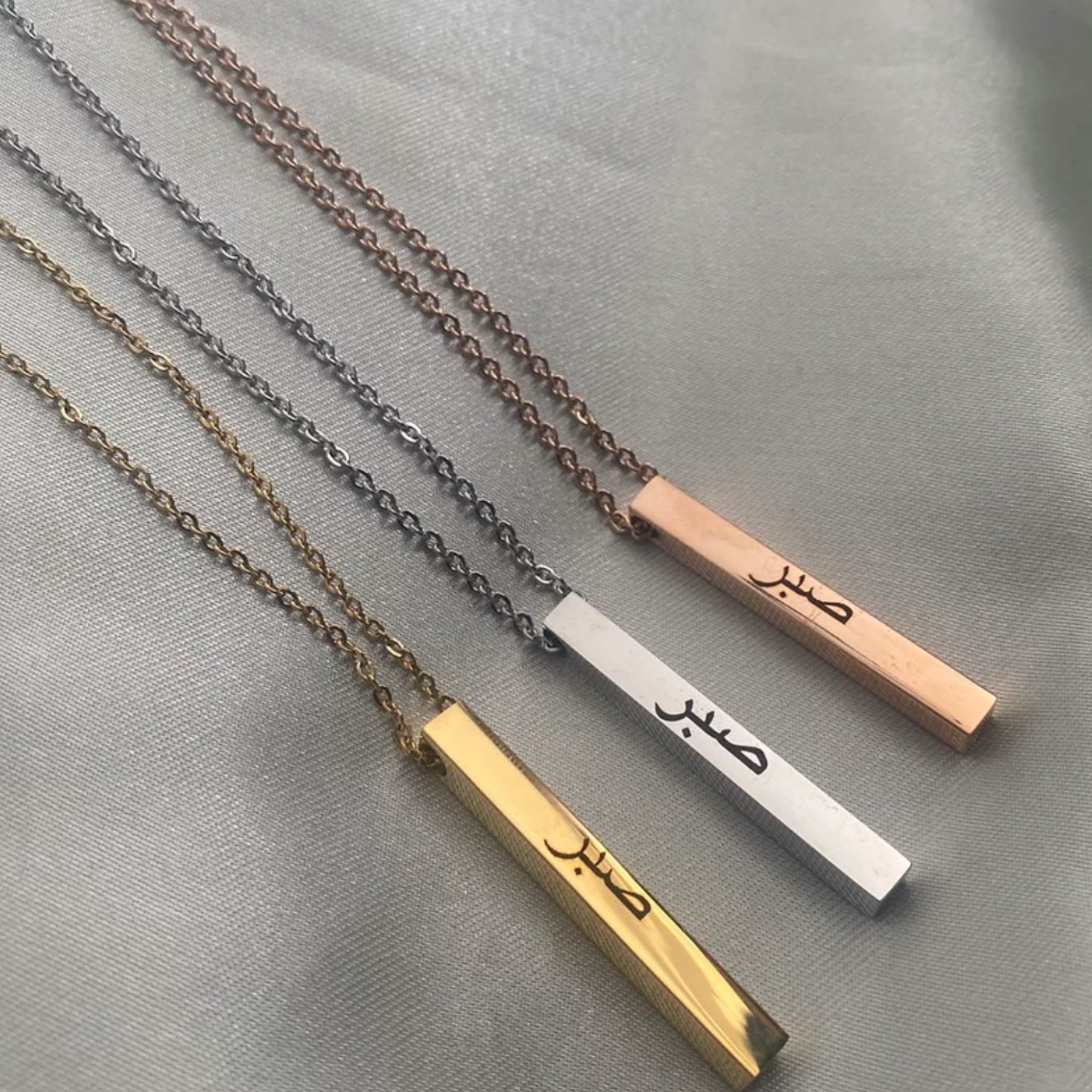 Sabr (Patience) Arabic Bar Necklace